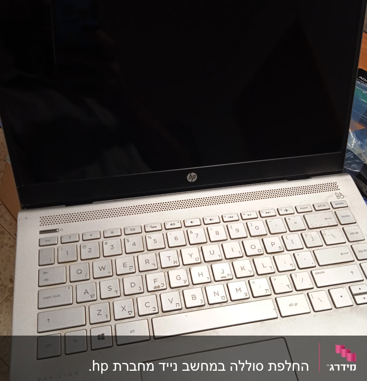 מחשב נייד HP עם מקלדת ותצוגה כבויה